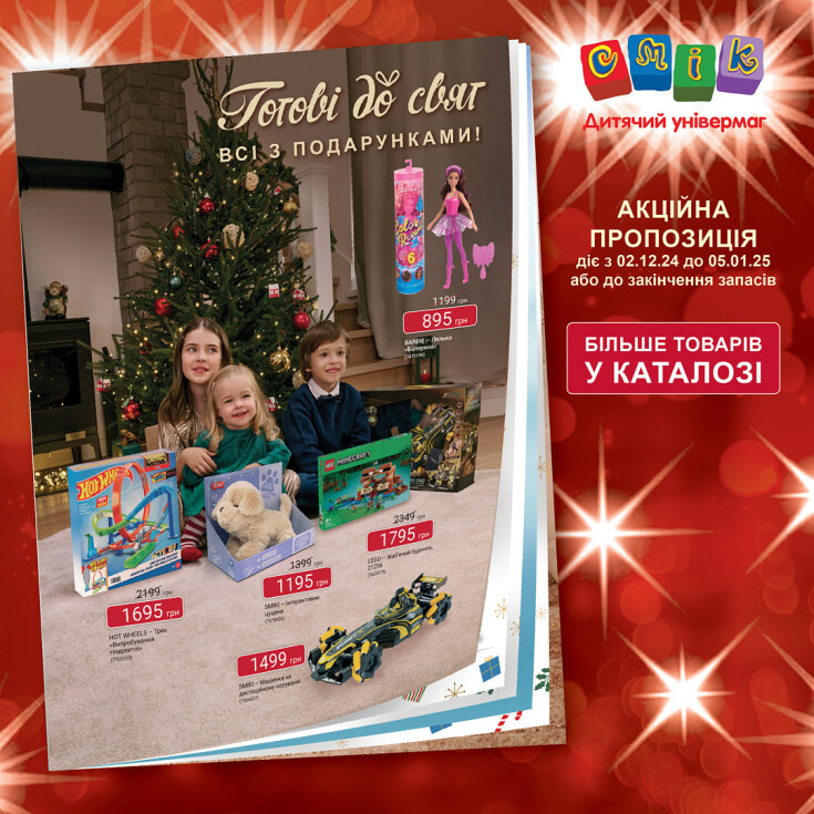 Новорічний каталог знижок від СМІК  - dnipro.karavan.com.ua