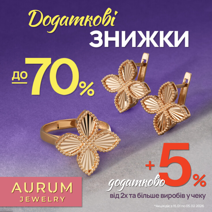 ДОПОЛНИТЕЛЬНЫЕ СКИДКИ в ювелирной сети AURUM  - dnipro.karavan.com.ua