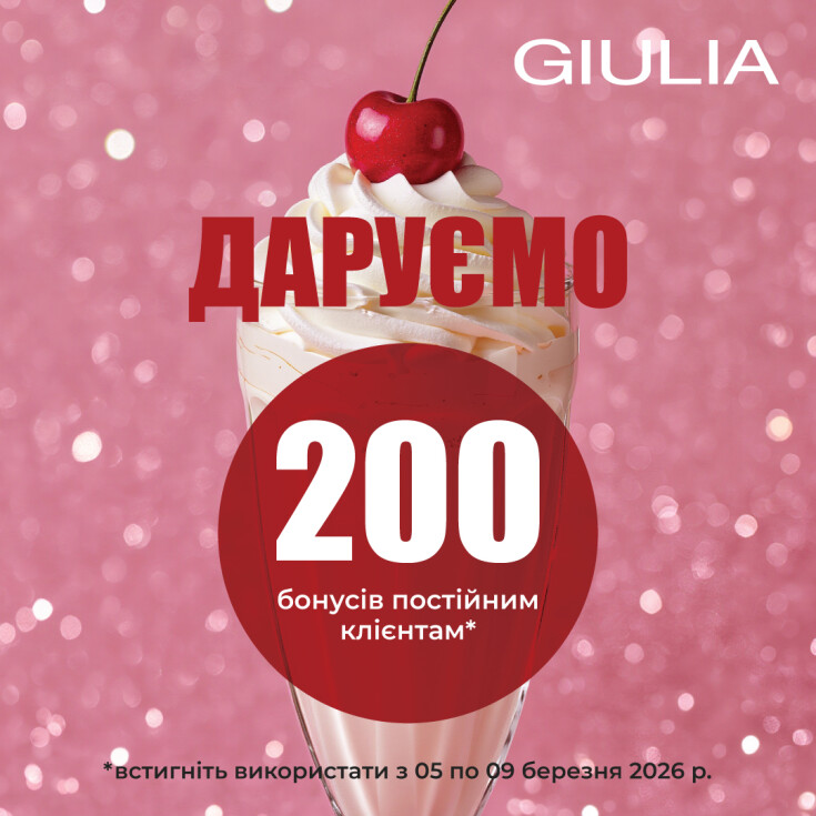 БОНУСИ від GIULIA - dnipro.karavan.com.ua