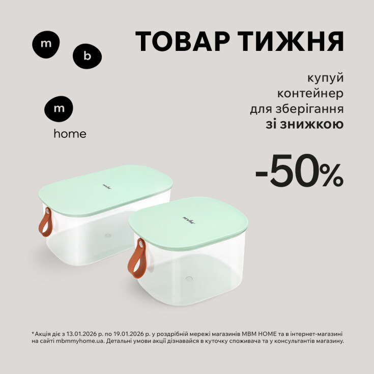 Товар тижня МВМ НOME! Купуй контейнери для зберігання зі знижкою 50%! - dnipro.karavan.com.ua