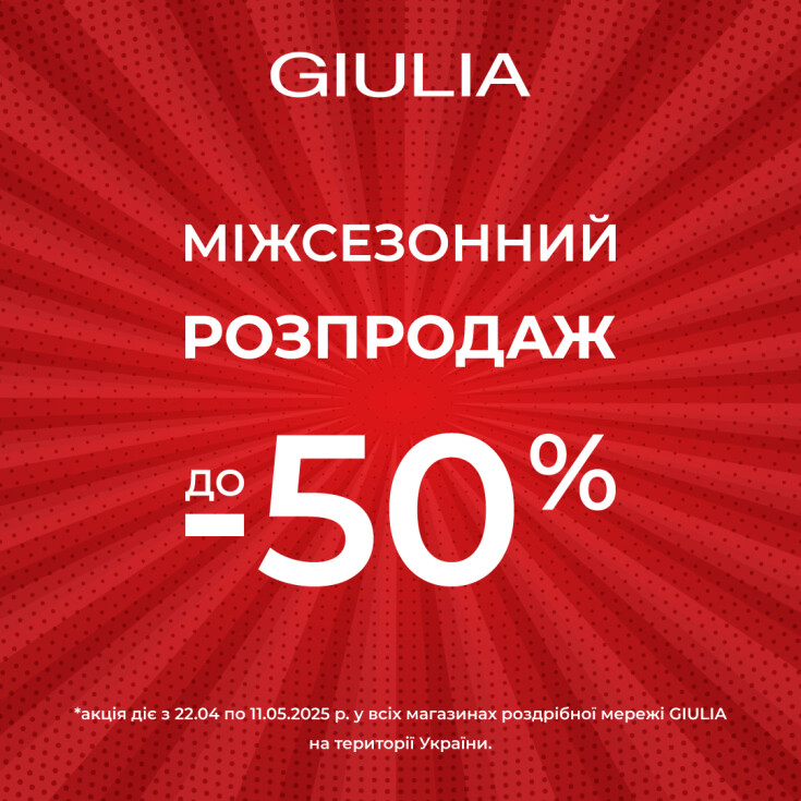 МІЖСЕЗОННИЙ РОЗПРОДАЖ - dnipro.karavan.com.ua