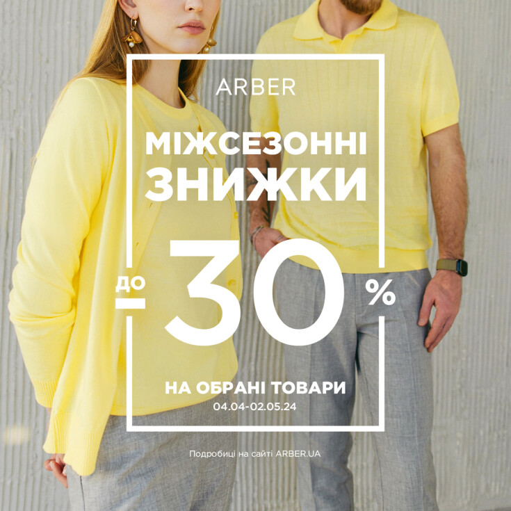 Демісезонний розпродаж в ARBER!  - dnipro.karavan.com.ua