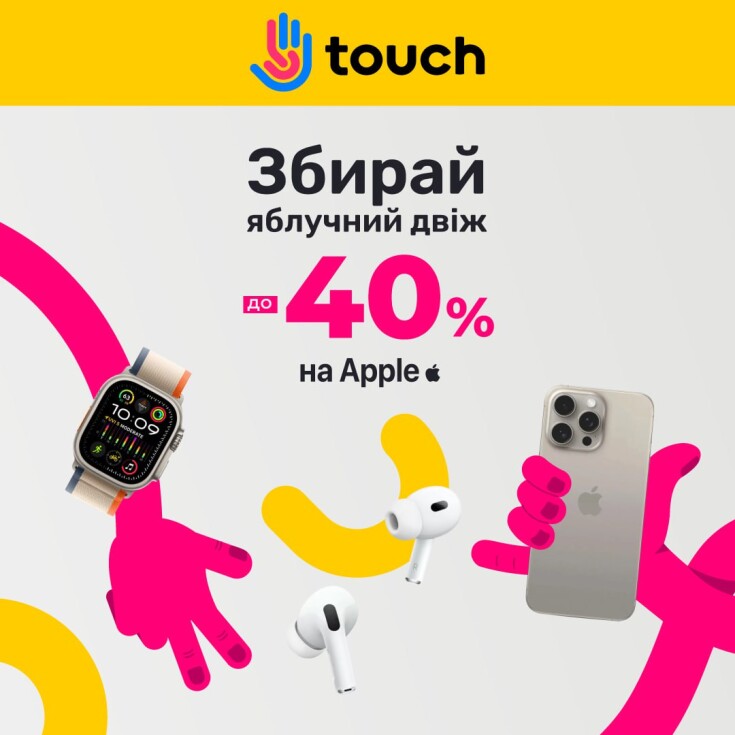 Збирай яблучний двіж -40% на Apple - dnipro.karavan.com.ua