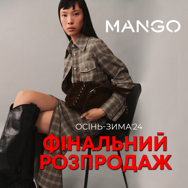 Фінальний розпродаж в MANGO - dnipro.karavan.com.ua