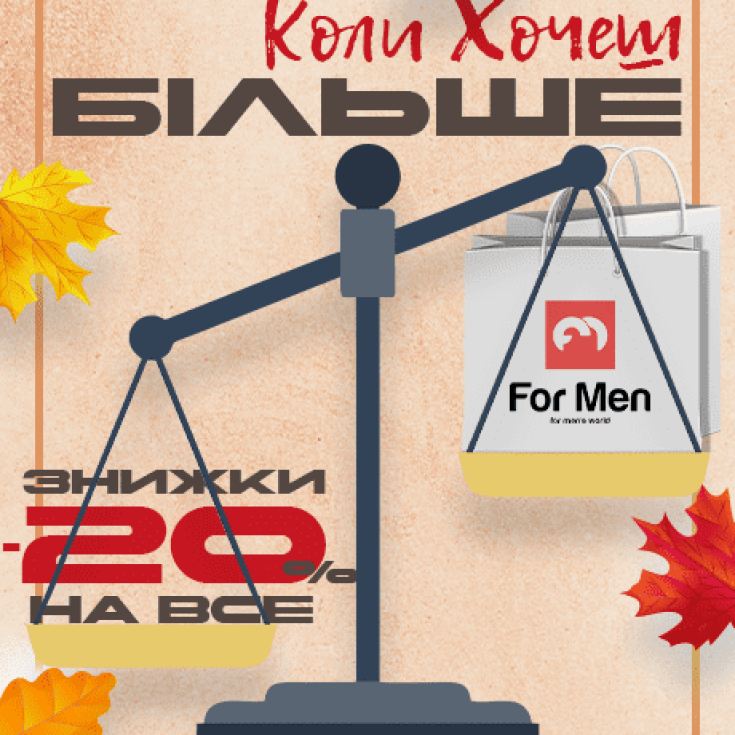 Знижки від For men - dnipro.karavan.com.ua