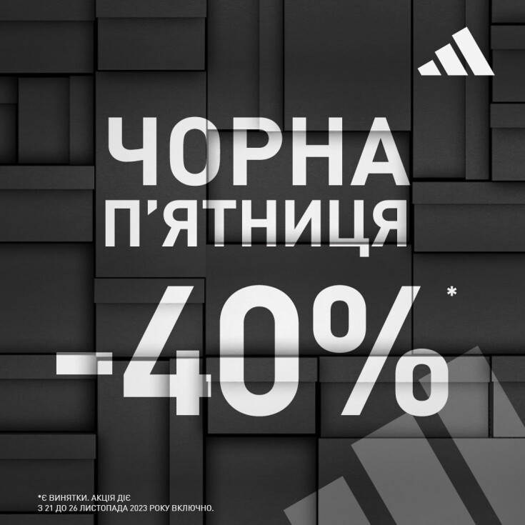 ЧЕРНАЯ ПЯТНИЦА В ADIDAS УЖЕ НАЧАЛАСЬ! - dnipro.karavan.com.ua