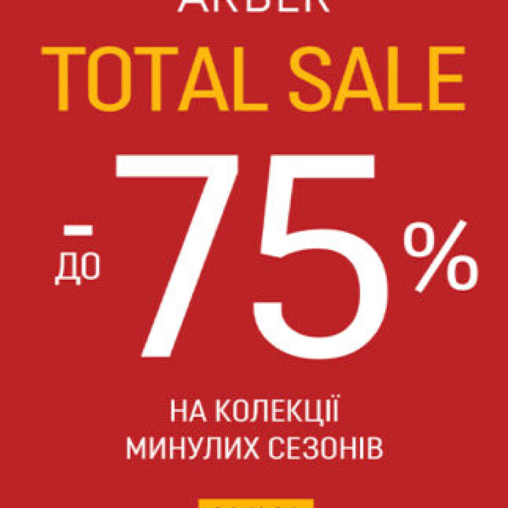 TOTAL SALE в ARBER - dnipro.karavan.com.ua
