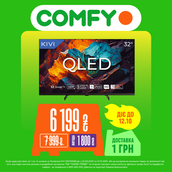 Най-най КРАЩ у COMFY - dnipro.karavan.com.ua