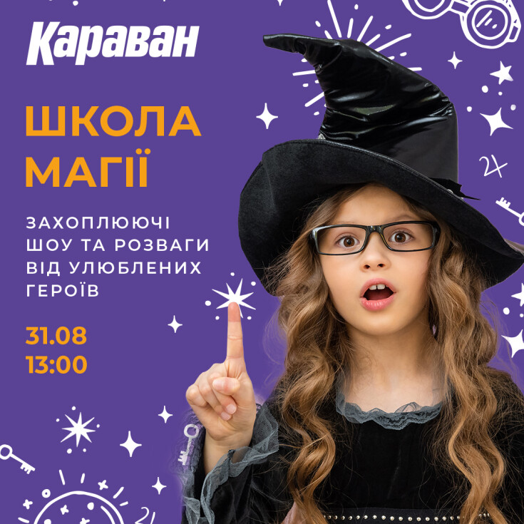 Школа магії в ТРЦ «Караван» - dnipro.karavan.com.ua