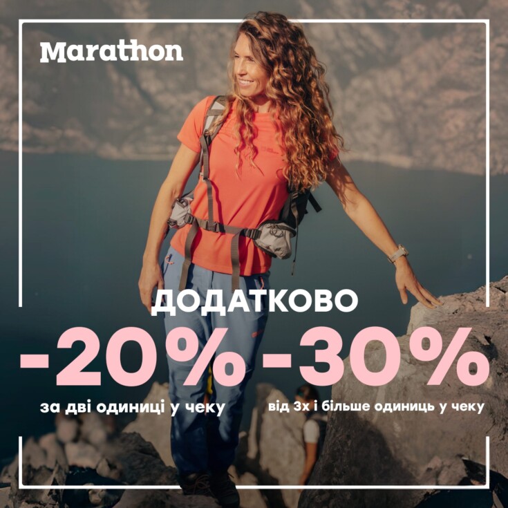 Marathon дарує додаткові знижки - dnipro.karavan.com.ua