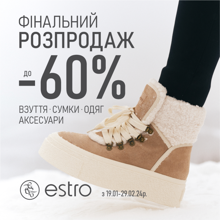 Фінальний розпродаж сезону осінь-зима 23 від ESTRO! - dnipro.karavan.com.ua