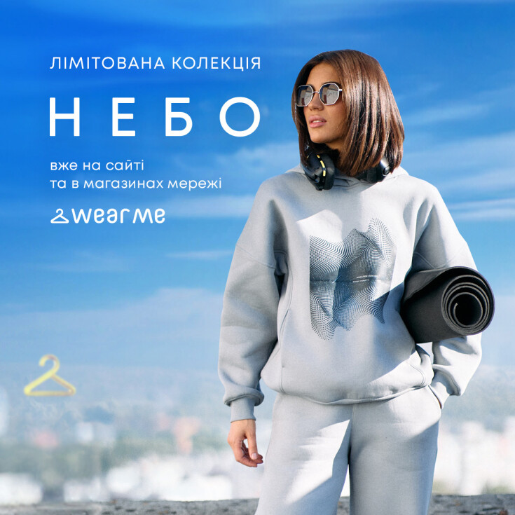 Бренд Wear Me презентує нову колекцію худі 