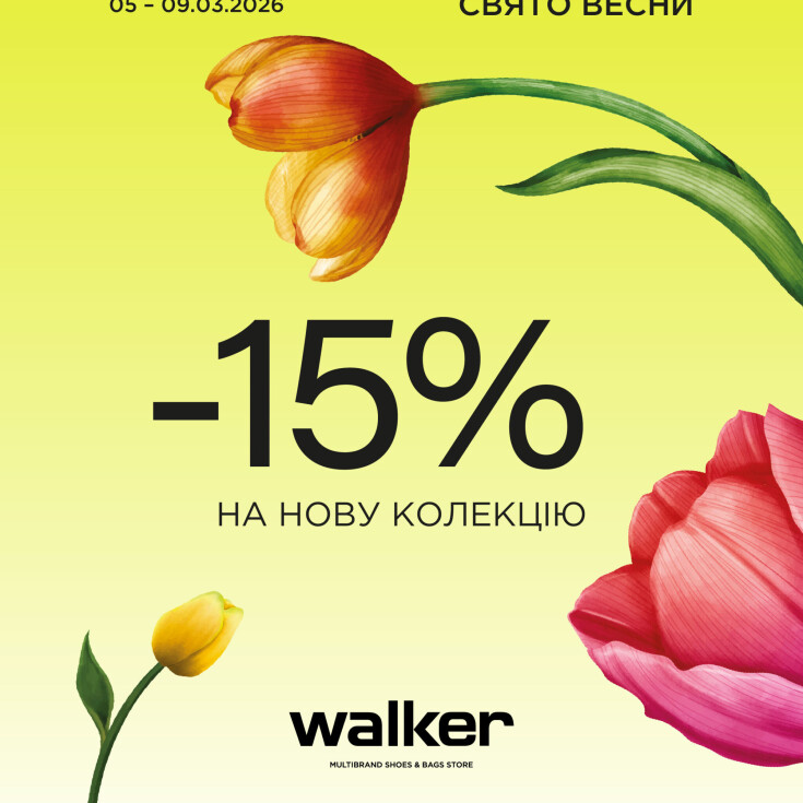 -15% на нову колекцію Walker  - dnipro.karavan.com.ua