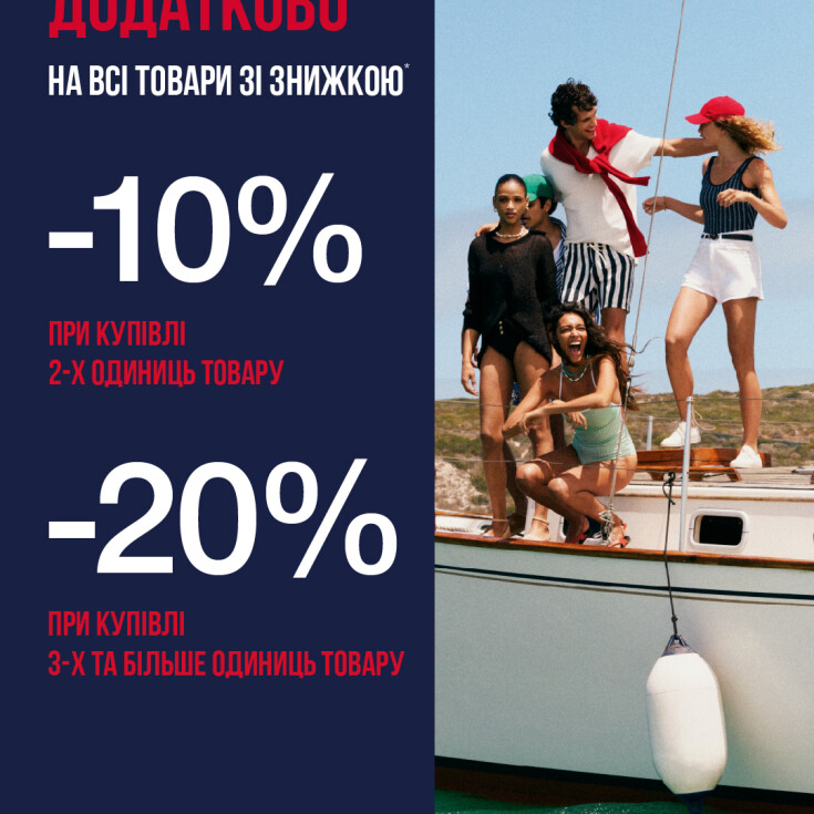 TOMMY HILFIGER – еще больше скидок! - dnipro.karavan.com.ua