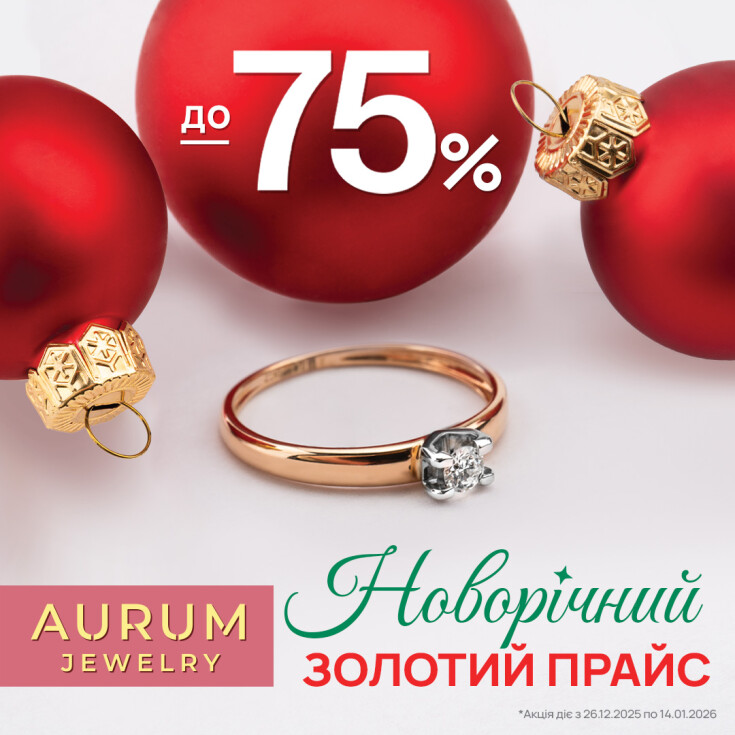 Новогодний золотой прайс от AURUM - dnipro.karavan.com.ua