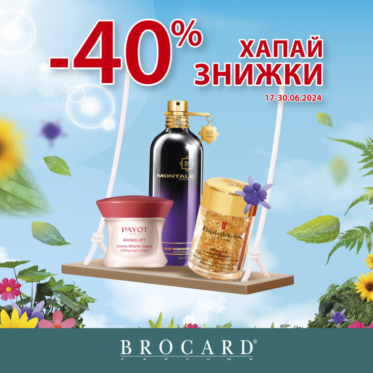 Хапай знижки! -40% у BROCARD - dnipro.karavan.com.ua