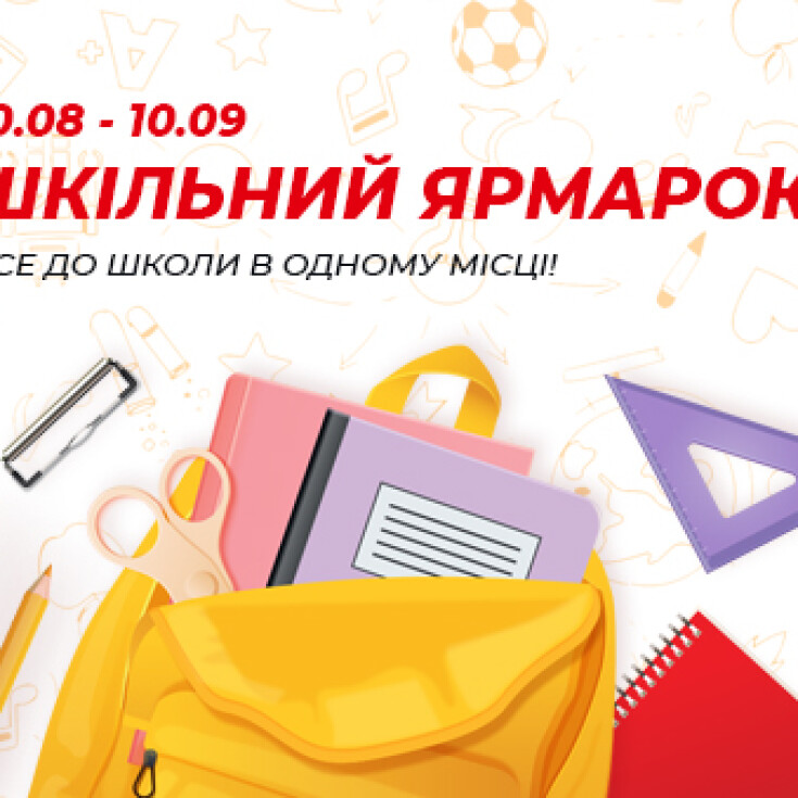 Шкільний ярмарок в ТРЦ «Караван» - dnipro.karavan.com.ua
