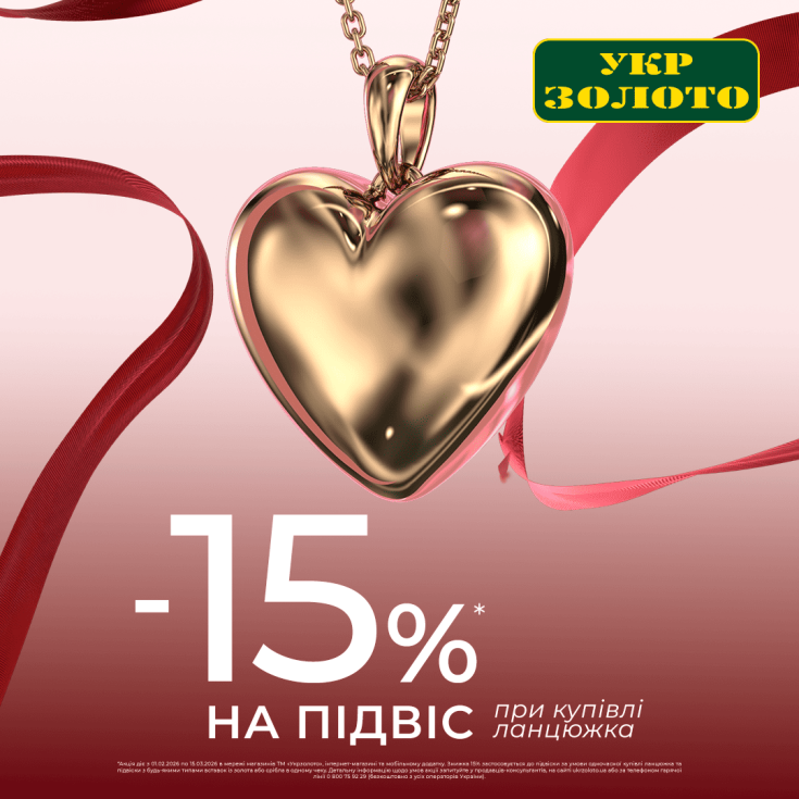 Укрзолото: ідеальний сет зі знижкою –15%  - dnipro.karavan.com.ua