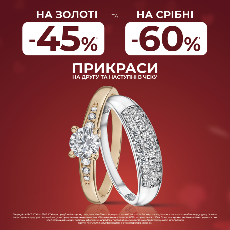Тиждень шалених знижок до Дня закоханих в Укрзолото! - dnipro.karavan.com.ua