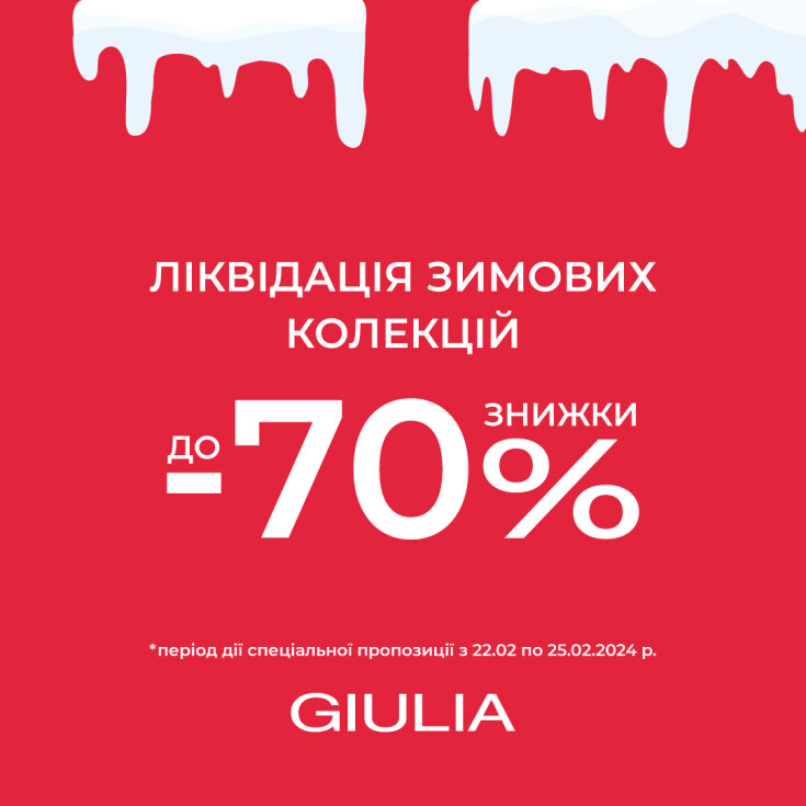 ЛІКВІДАЦІЯ зимових колекцій в GIULIA! - dnipro.karavan.com.ua