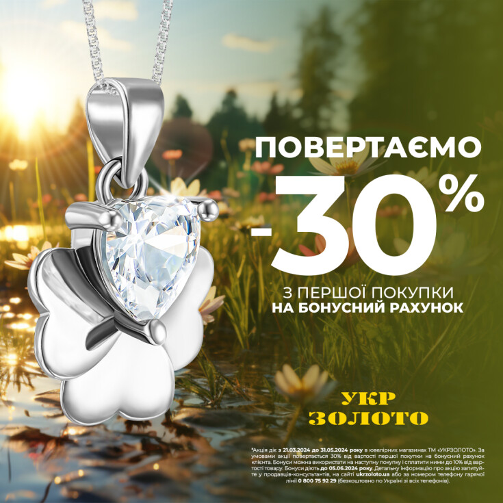 Спекотна пропозиція від «Укрзолото»!  - dnipro.karavan.com.ua