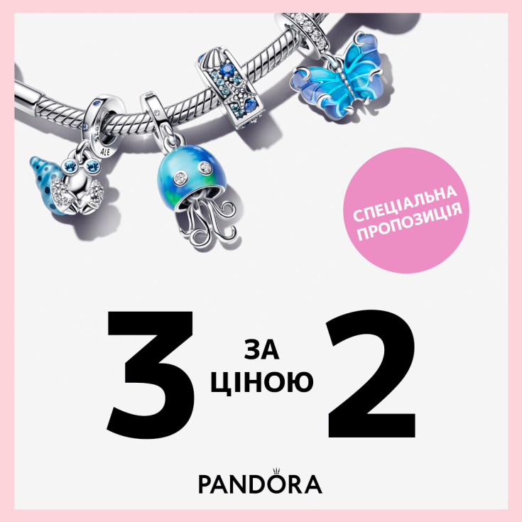 Три за ціною двох у Pandora  - dnipro.karavan.com.ua