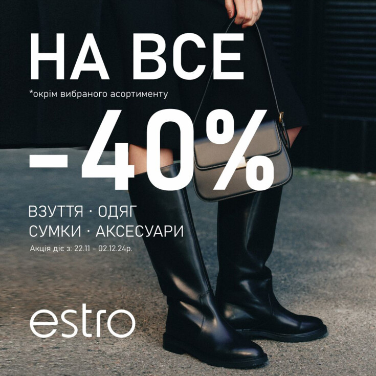 Знижка -40% на ВСЕ! - dnipro.karavan.com.ua