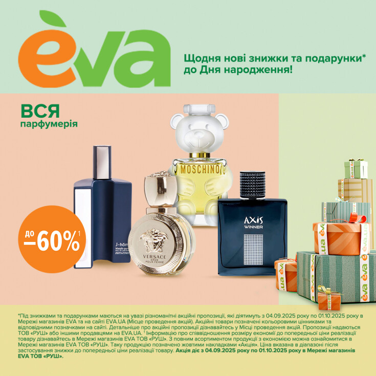 Щодня нові знижки та подарунки до Дня Народження EVA та EVA.UA! - dnipro.karavan.com.ua