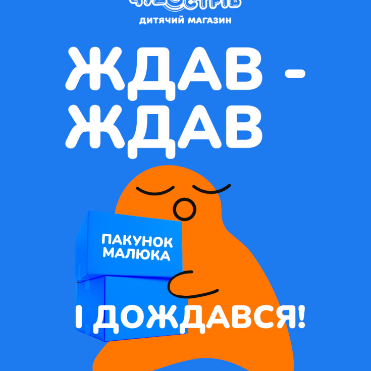 У Чудо Острів стартує програма «Пакунок Малюка» - dnipro.karavan.com.ua