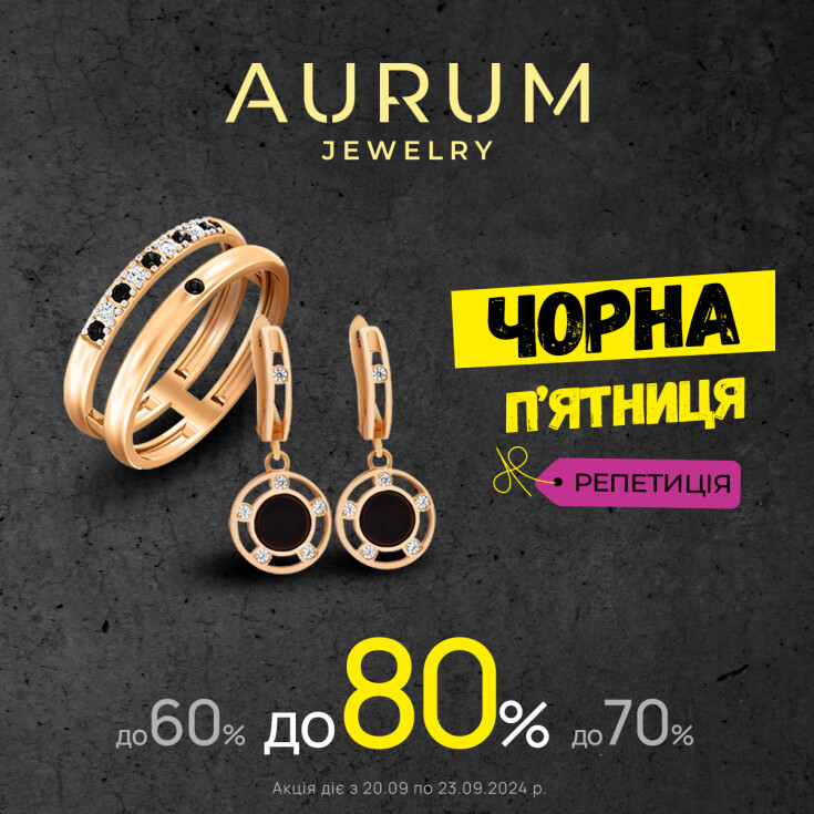 Репетиція ЧОРНОЇ п’ятниці в AURUM? - dnipro.karavan.com.ua