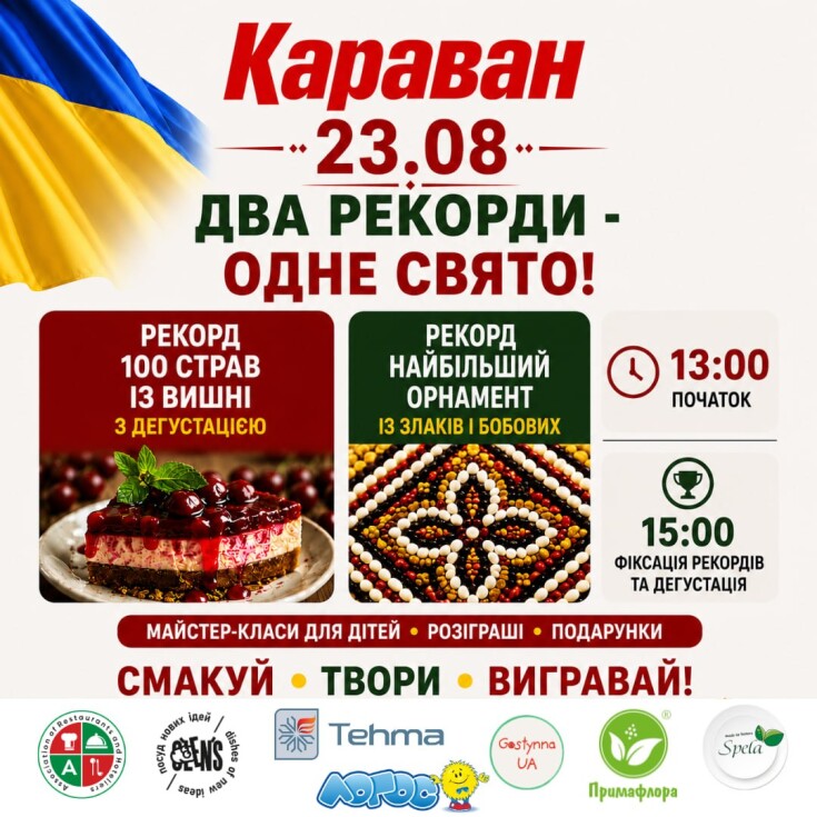 Два рекорда Украины — одно грандиозное событие: ТРЦ «Караван» приглашает на фестиваль «Дары украинской земли»