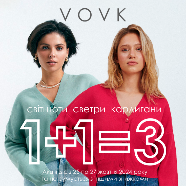 Акція бренду VOVK 1+1=3 - dnipro.karavan.com.ua