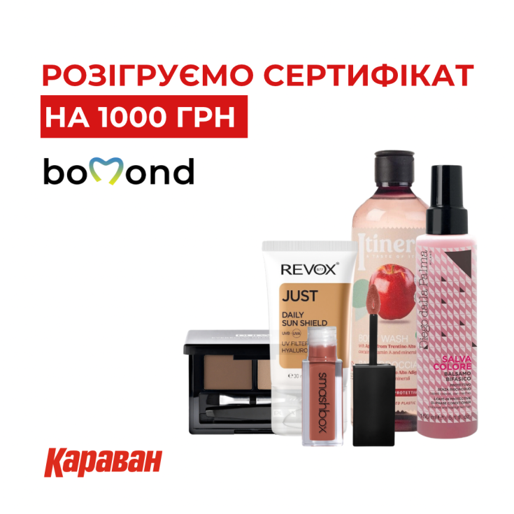 РОЗІГРАШ СЕРТИФІКАТУ НА ШОПІНГ ВІД МАГАЗИНУ «BOMOND» - dnipro.karavan.com.ua