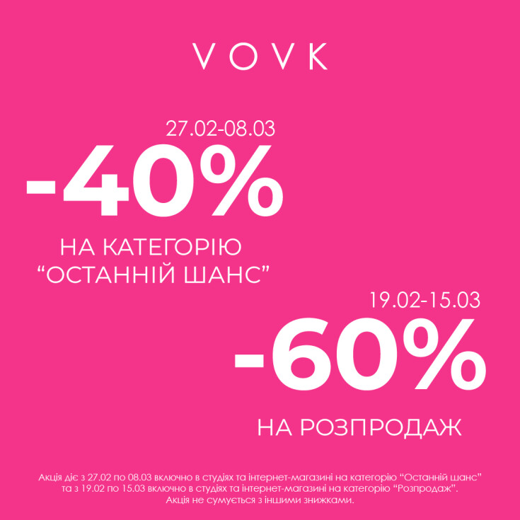 Знижки до -60% у VOVK! - dnipro.karavan.com.ua