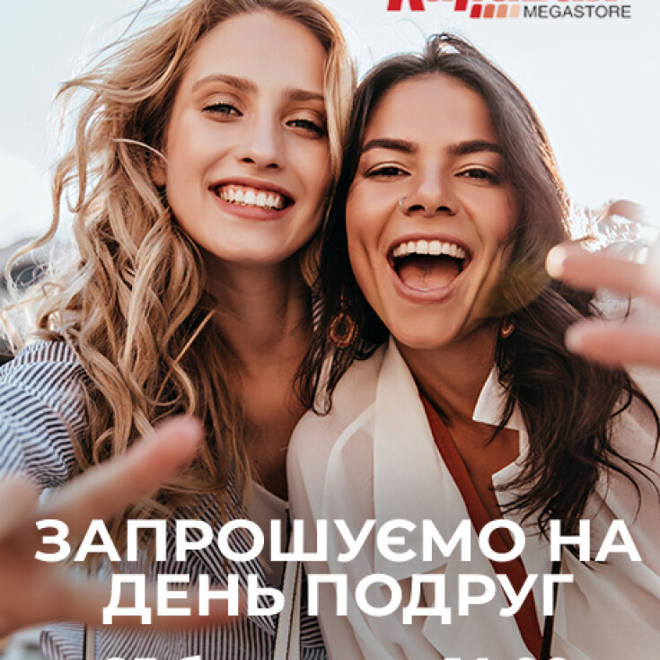 Запрошуємо на День подруг! - dnipro.karavan.com.ua