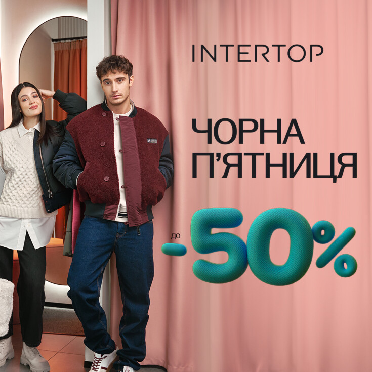 ЧЕРНАЯ ПЯТНИЦА INTERTOP - dnipro.karavan.com.ua