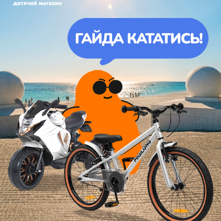 Гайда кататись! Тільки транспорт онови у Чудо Острів - dnipro.karavan.com.ua