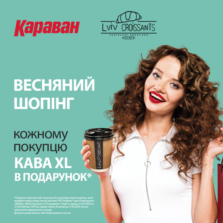 Зустрічаємо весну з новим гардеробом! - dnipro.karavan.com.ua