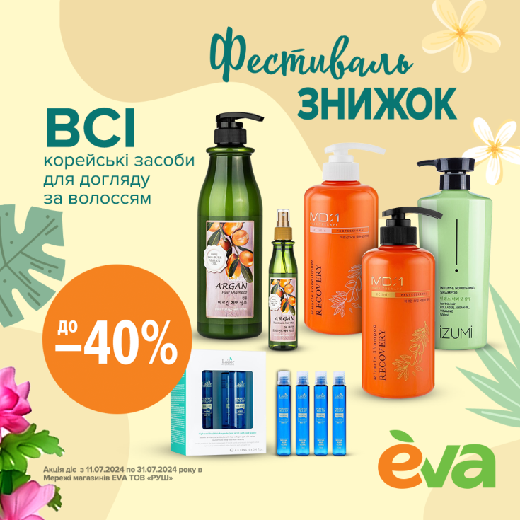 Фестиваль знижок в EVA! - dnipro.karavan.com.ua