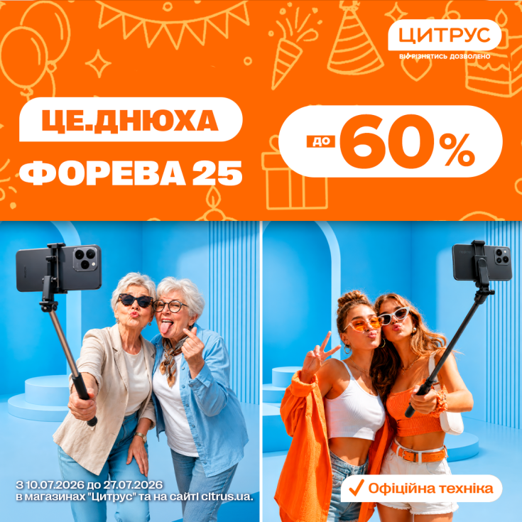 Нам стукнуло... Да какая разница сколько, если в душе всегда 25! - dnipro.karavan.com.ua