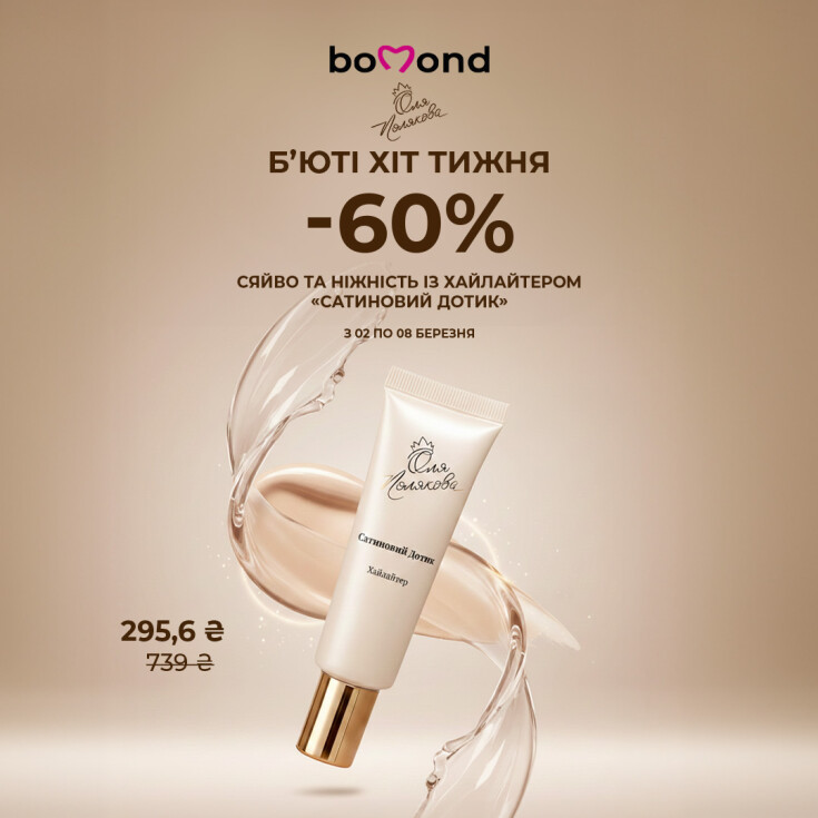 Beauty Хіт тижня - dnipro.karavan.com.ua
