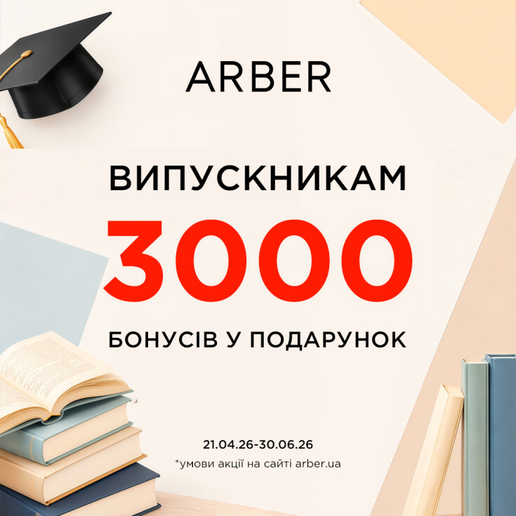 ВИПУСКНИК. 3000 бонусів для твого образу в ARBER - dnipro.karavan.com.ua