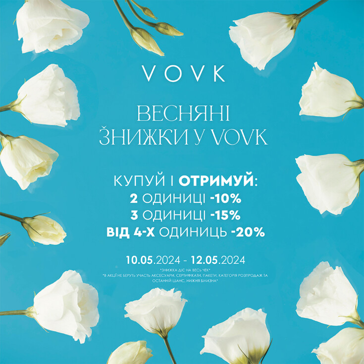 ВЕСНЯНІ ЗНИЖКИ У VOVK - dnipro.karavan.com.ua