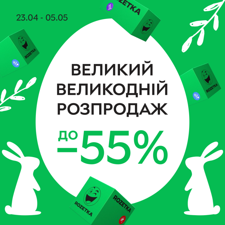 На Rozetka  вже стартував  Великий Великодній розпродаж - dnipro.karavan.com.ua