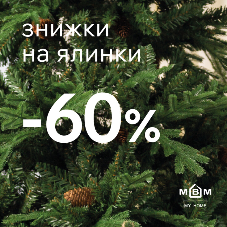Готуємось до свят разом з MBM MY HOME! - dnipro.karavan.com.ua