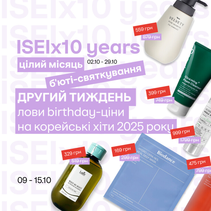 ISEI отмечает День рождения весь октябрь! Еженедельно тебя ждут новые wow-предложения - dnipro.karavan.com.ua