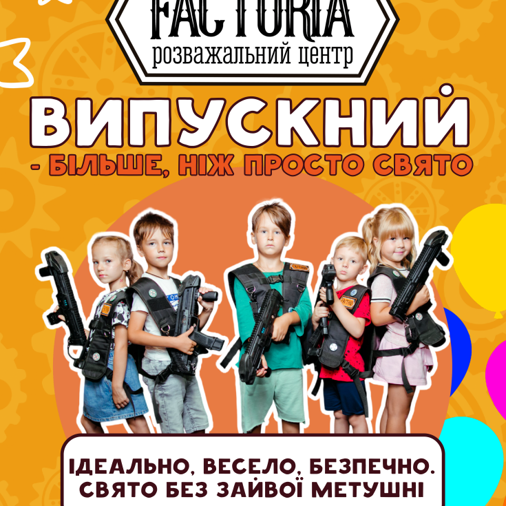 Випускний у Factoria – більше, ніж просто свято - dnipro.karavan.com.ua