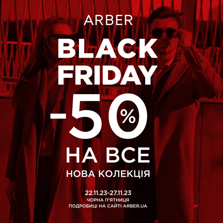 Скидки до -50% от ARBER - dnipro.karavan.com.ua