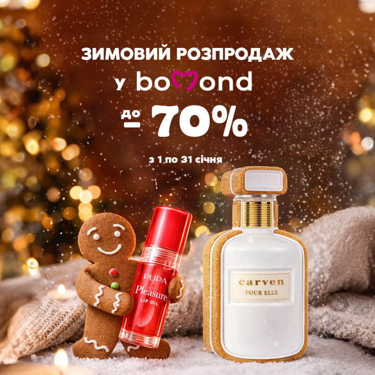 Зимняя распродажа в Bomond - dnipro.karavan.com.ua