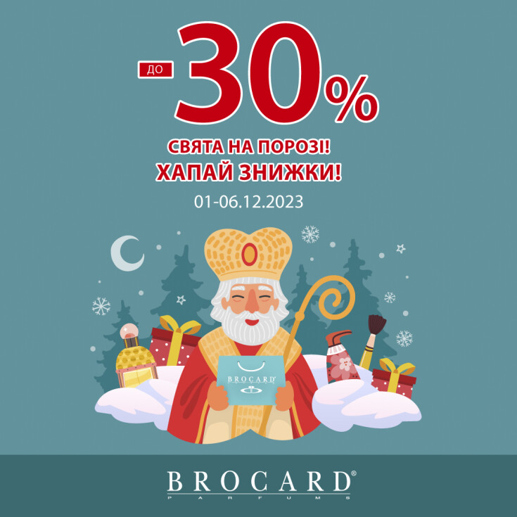 Зустрічай День Святого Миколая з BROCARD - dnipro.karavan.com.ua